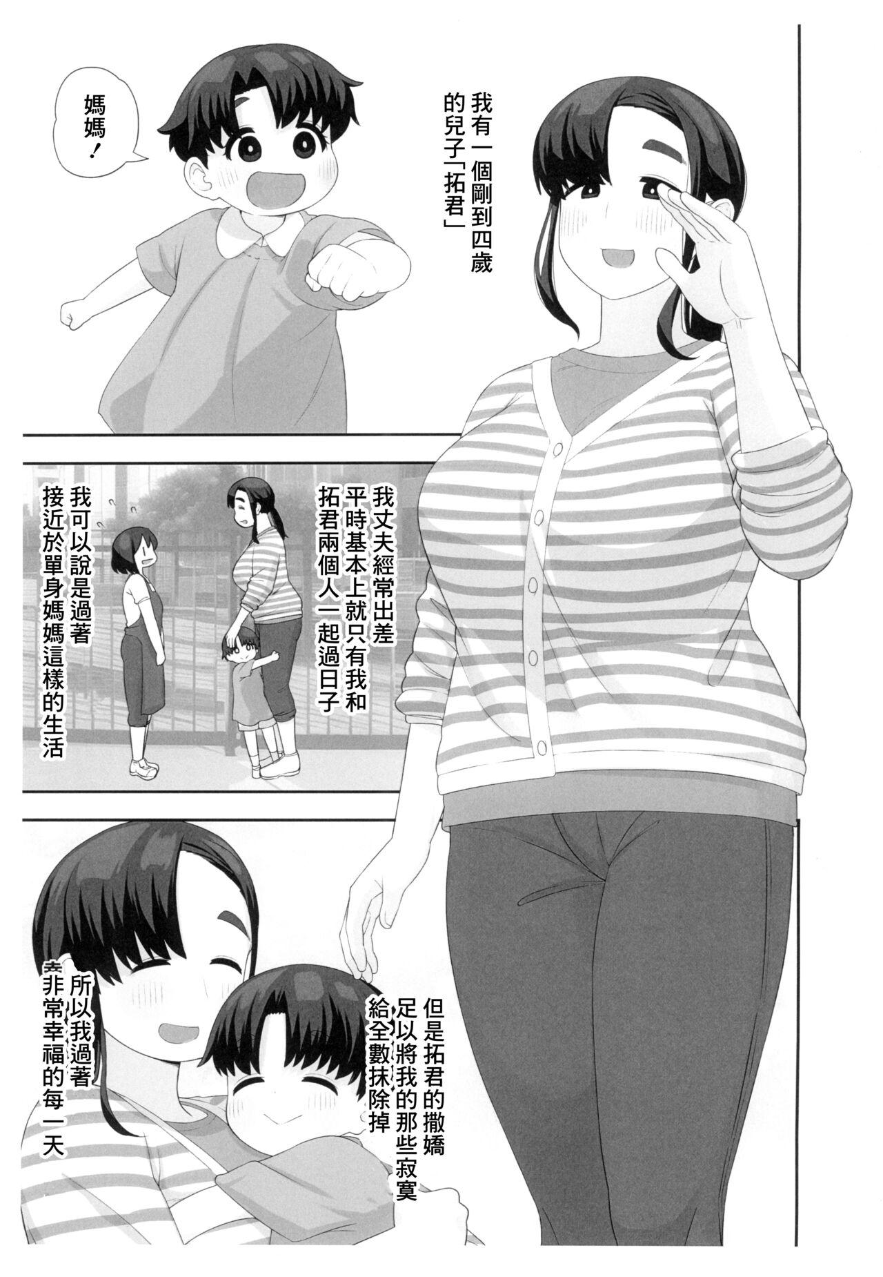 Gay Largedick OneShota Doujin Sakka Mama no Himitsu - Original Coed - Page 2