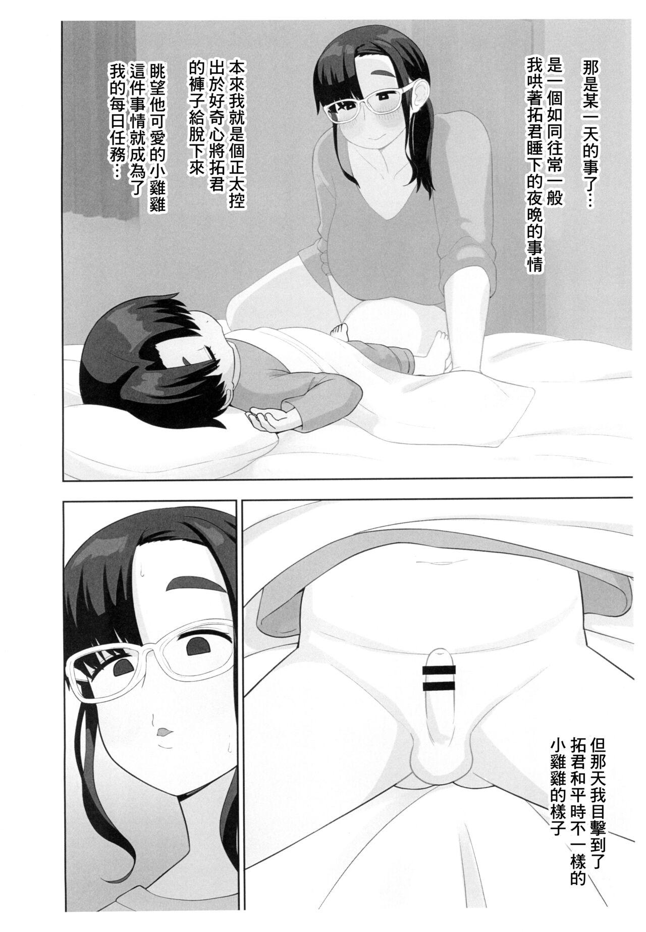 Gay Largedick OneShota Doujin Sakka Mama no Himitsu - Original Coed - Page 3