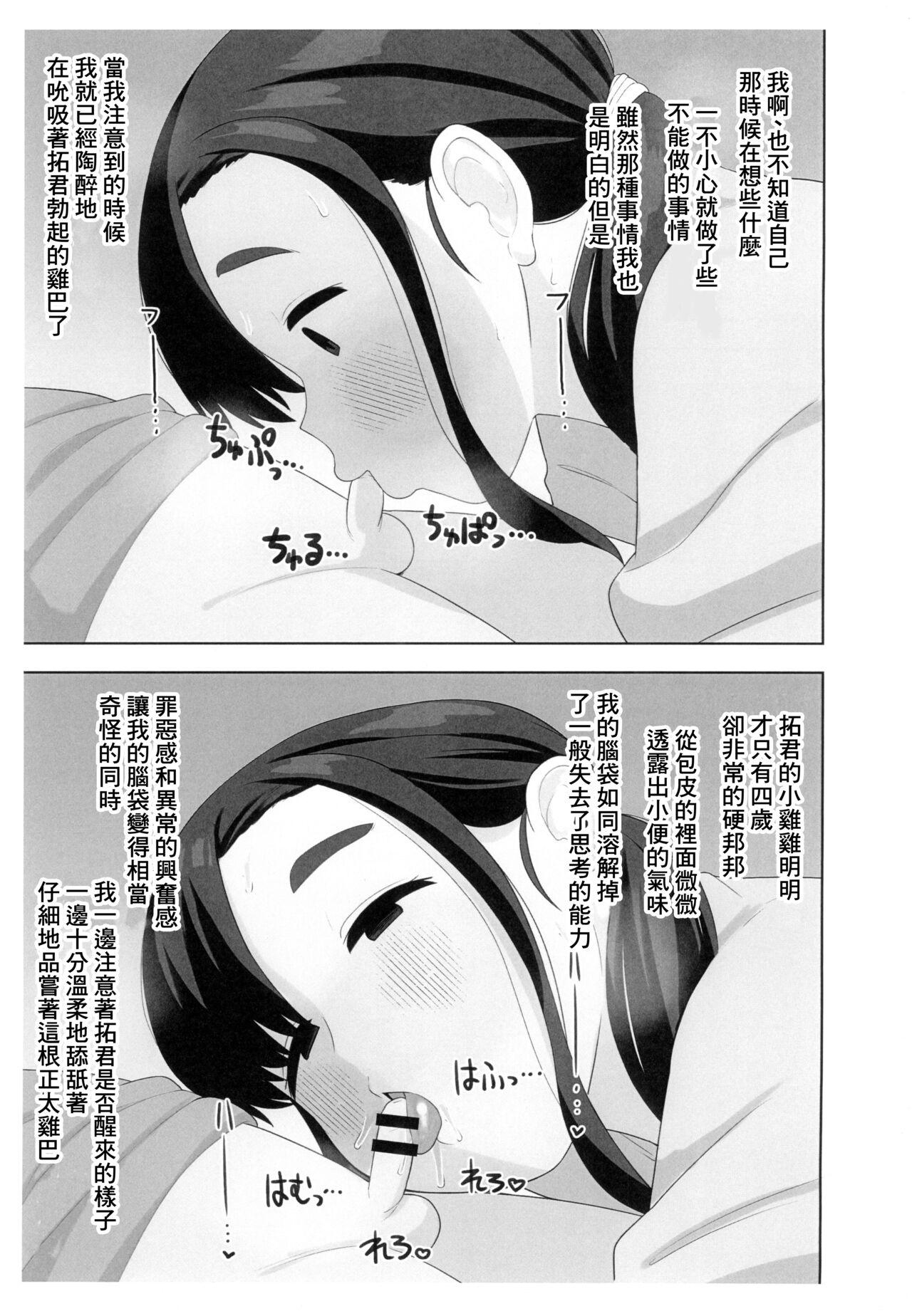 Gay Largedick OneShota Doujin Sakka Mama no Himitsu - Original Coed - Page 4