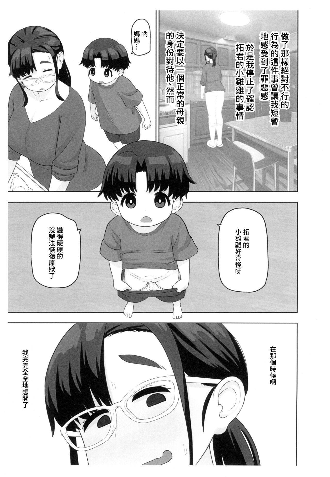 Gay Largedick OneShota Doujin Sakka Mama no Himitsu - Original Coed - Page 6
