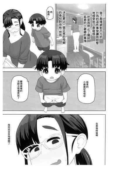 OneShota Doujin Sakka Mama no Himitsu 6