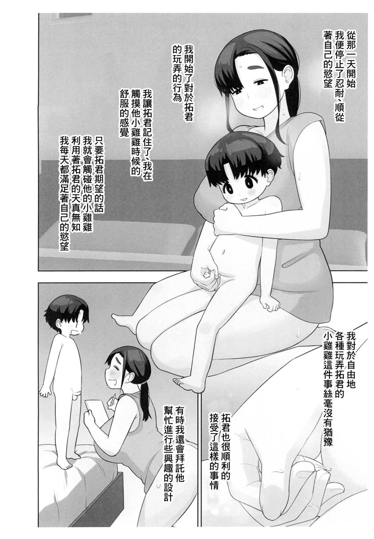 Gay Largedick OneShota Doujin Sakka Mama no Himitsu - Original Coed - Page 7