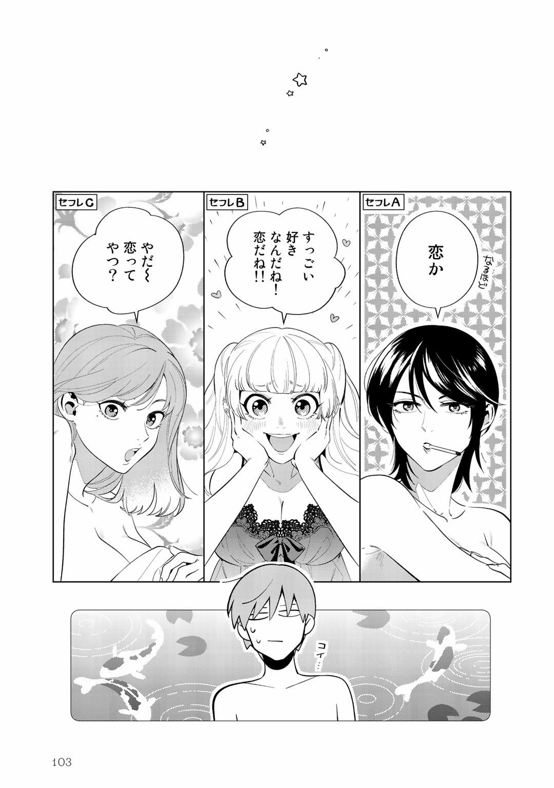 Ore no Musuko ga Hankouki 103