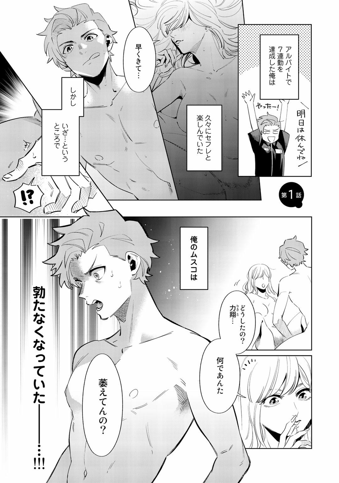 Bigbooty Ore no Musuko ga Hankouki Fingers - Page 5