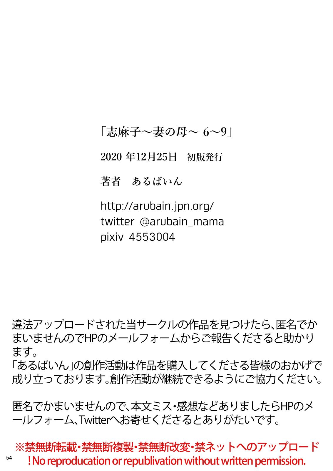 Gay Big Cock [Arubain] Shimako ~Tsuma no Haha~ 9 | Shimako Mother of Wife 9 [English] - Original Punheta - Page 54