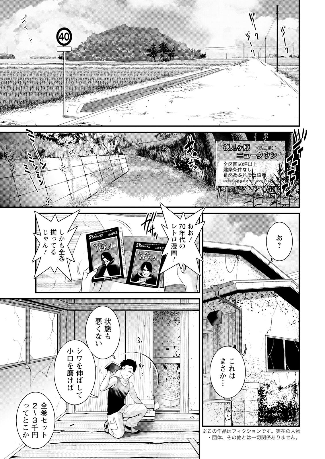 Married Genkai New Town wa Mitsu no Aji Ch. 1-4 Facefuck - Page 5