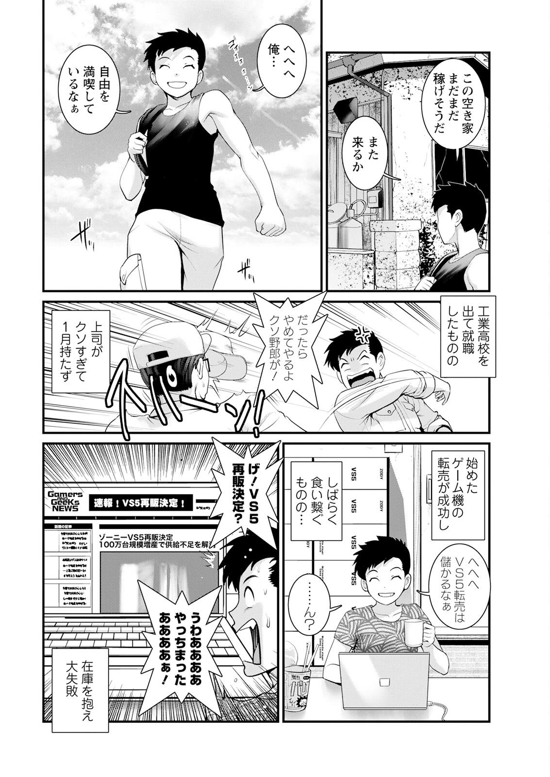 Married Genkai New Town wa Mitsu no Aji Ch. 1-4 Facefuck - Page 6