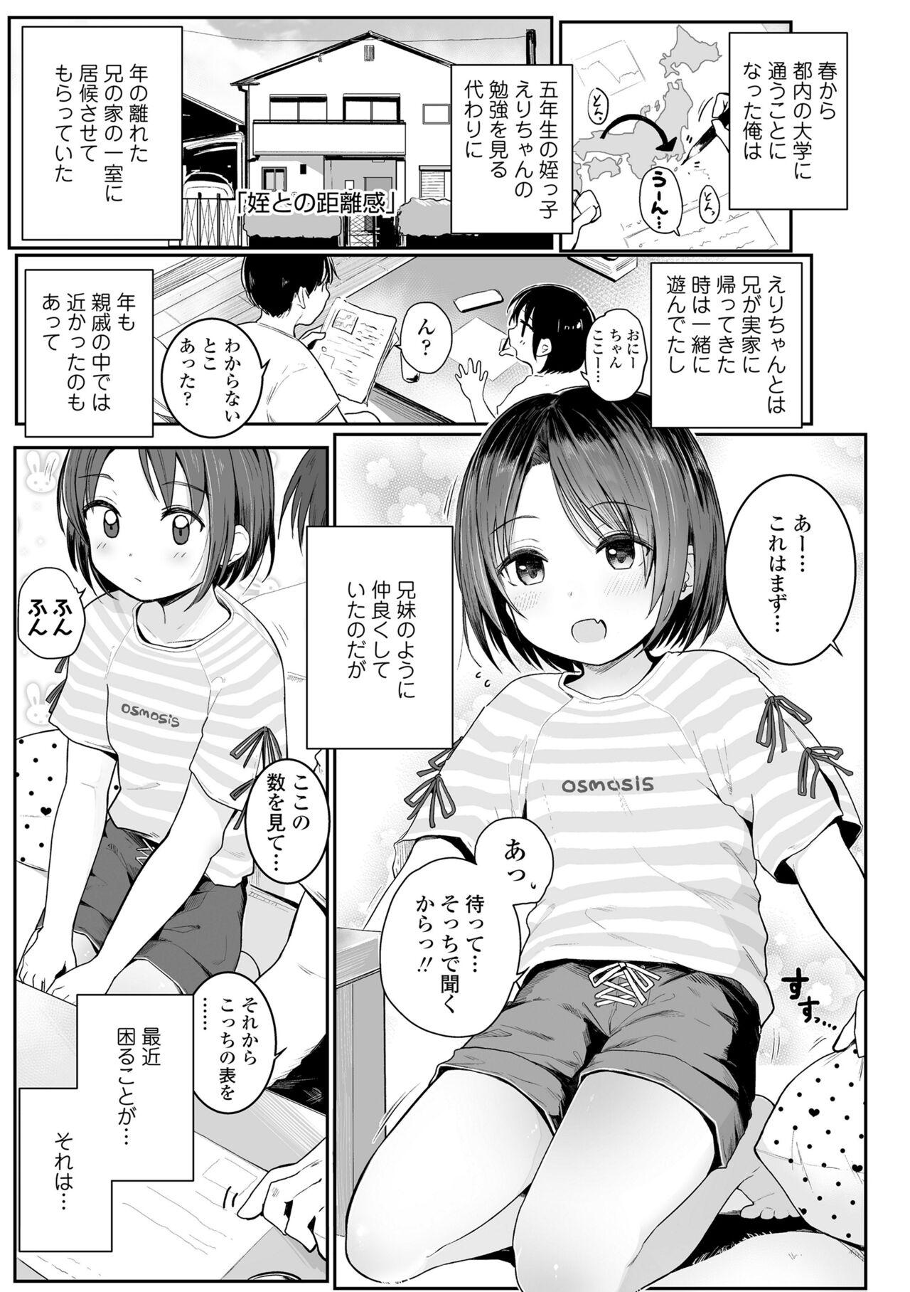 Chiisai Houga H Desho - Page 5