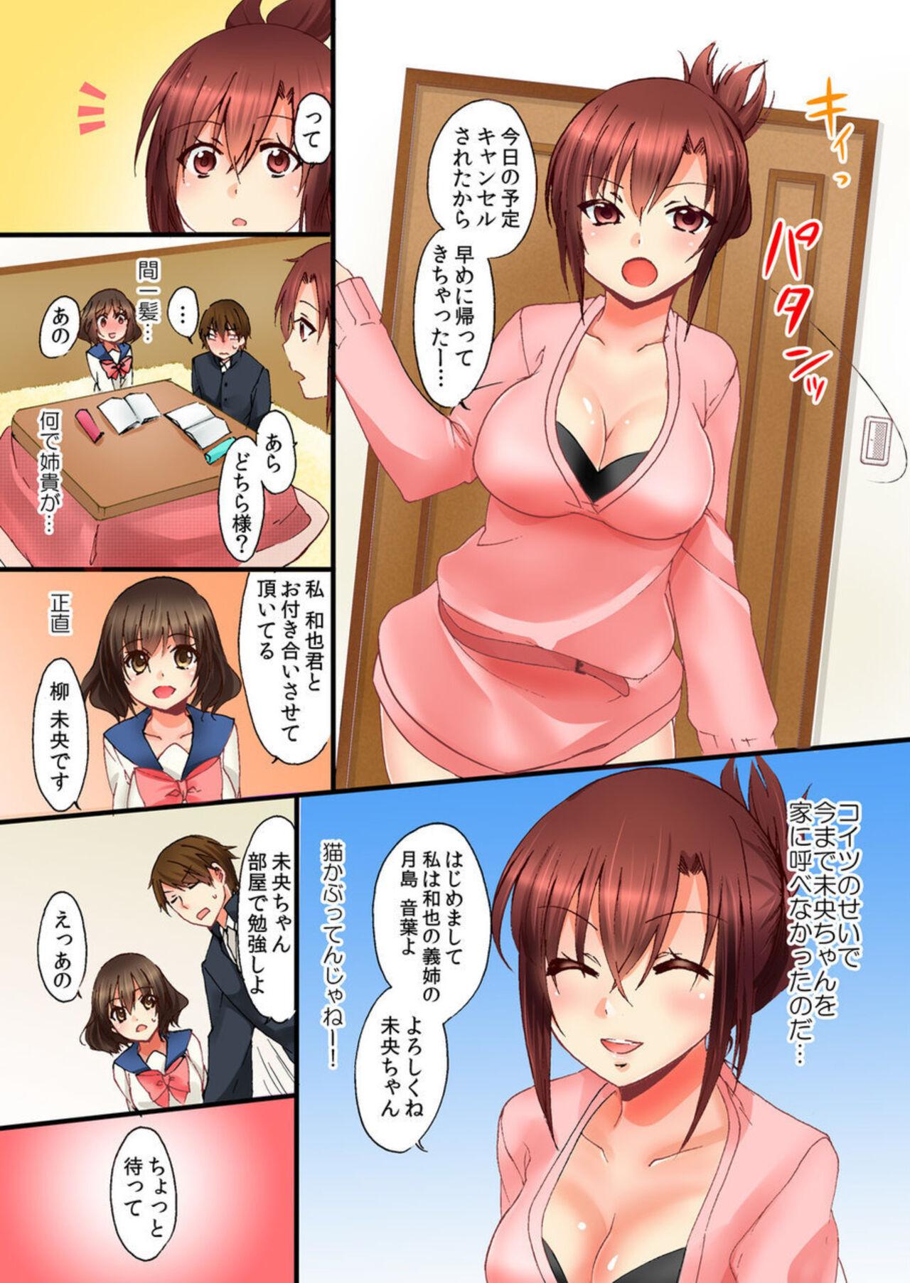 Big Butt Aneki to no Hajimete wa Kotatsu no Naka 1-3 Petite Teenager - Page 8
