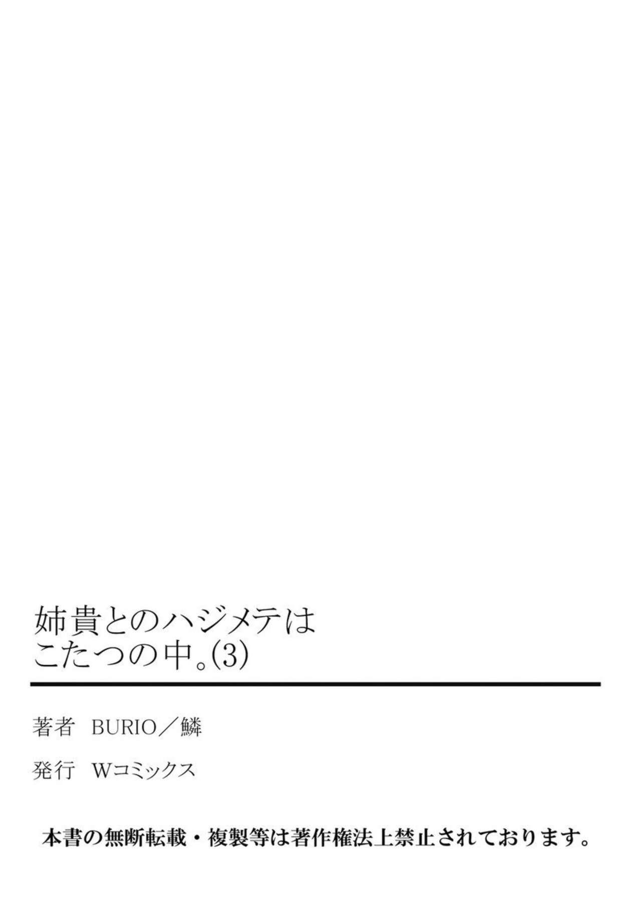 Big Butt Aneki to no Hajimete wa Kotatsu no Naka 1-3 Petite Teenager - Page 81