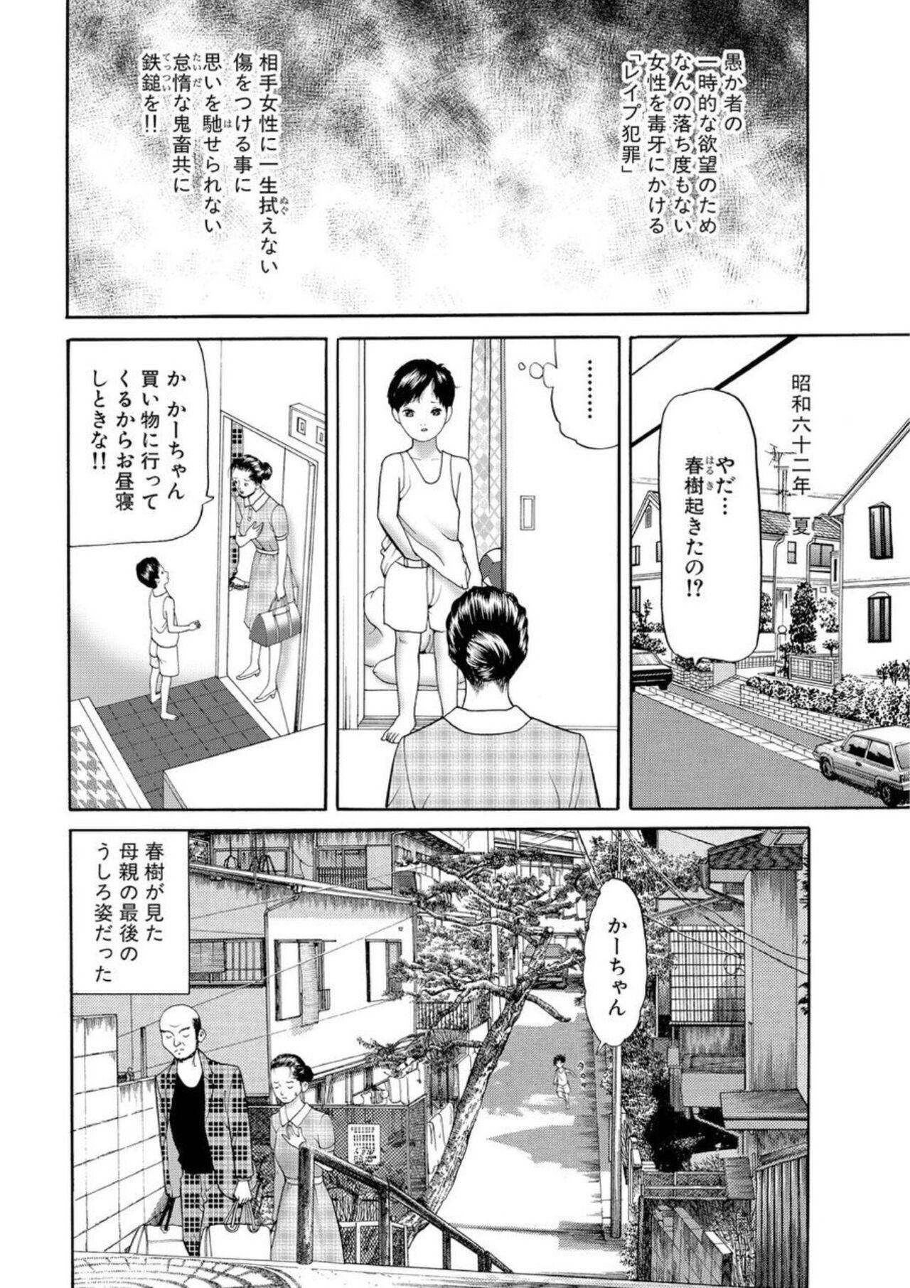 Boy Nyobon Jitsuroku Rape Saiban 1 Cheating - Page 3