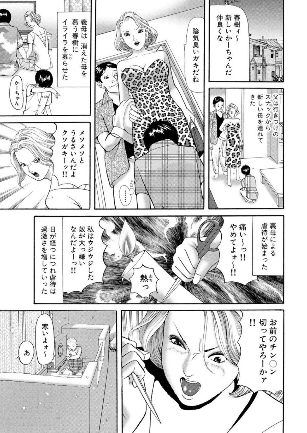 Boy Nyobon Jitsuroku Rape Saiban 1 Cheating - Page 4
