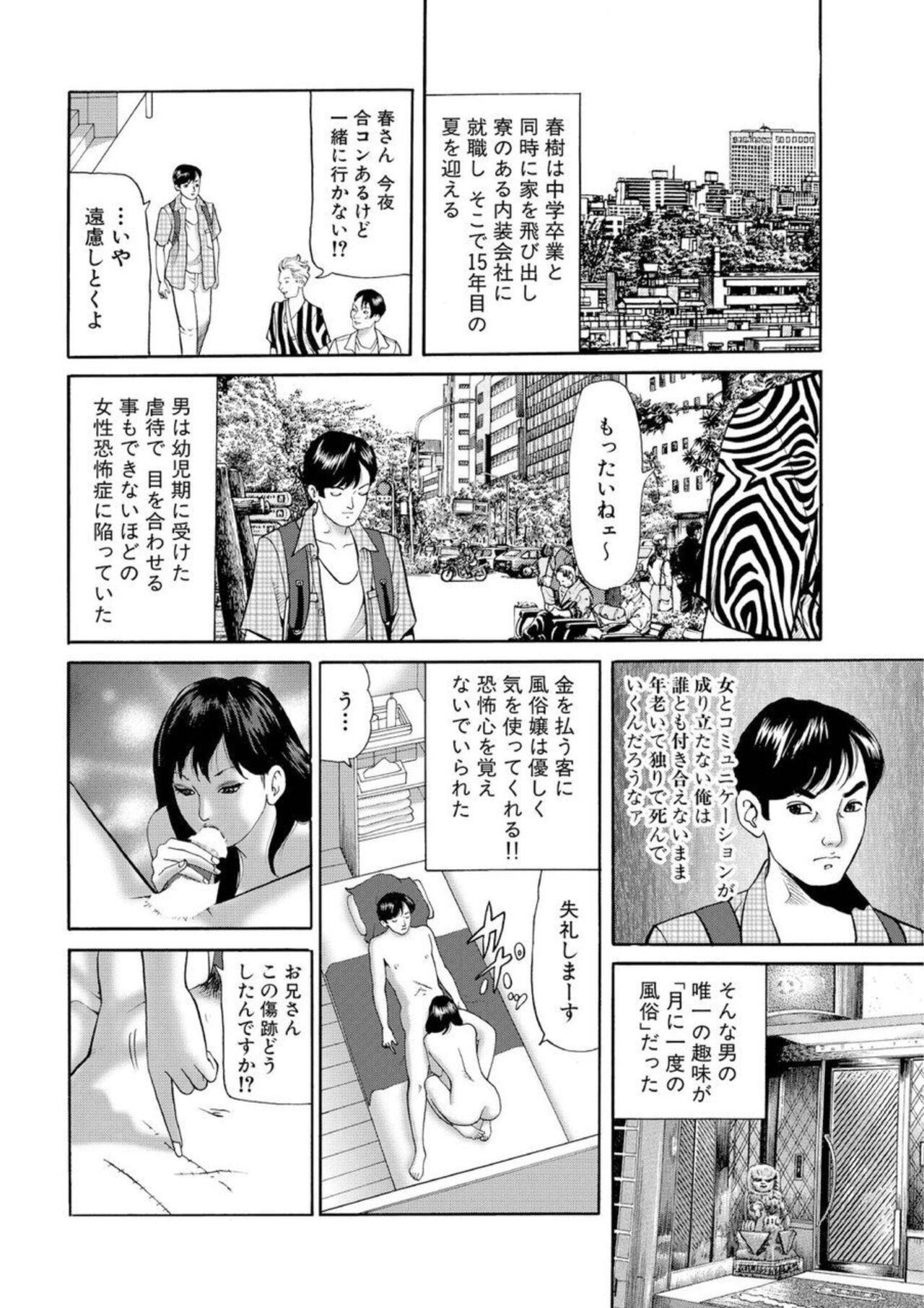 Boy Nyobon Jitsuroku Rape Saiban 1 Cheating - Page 7