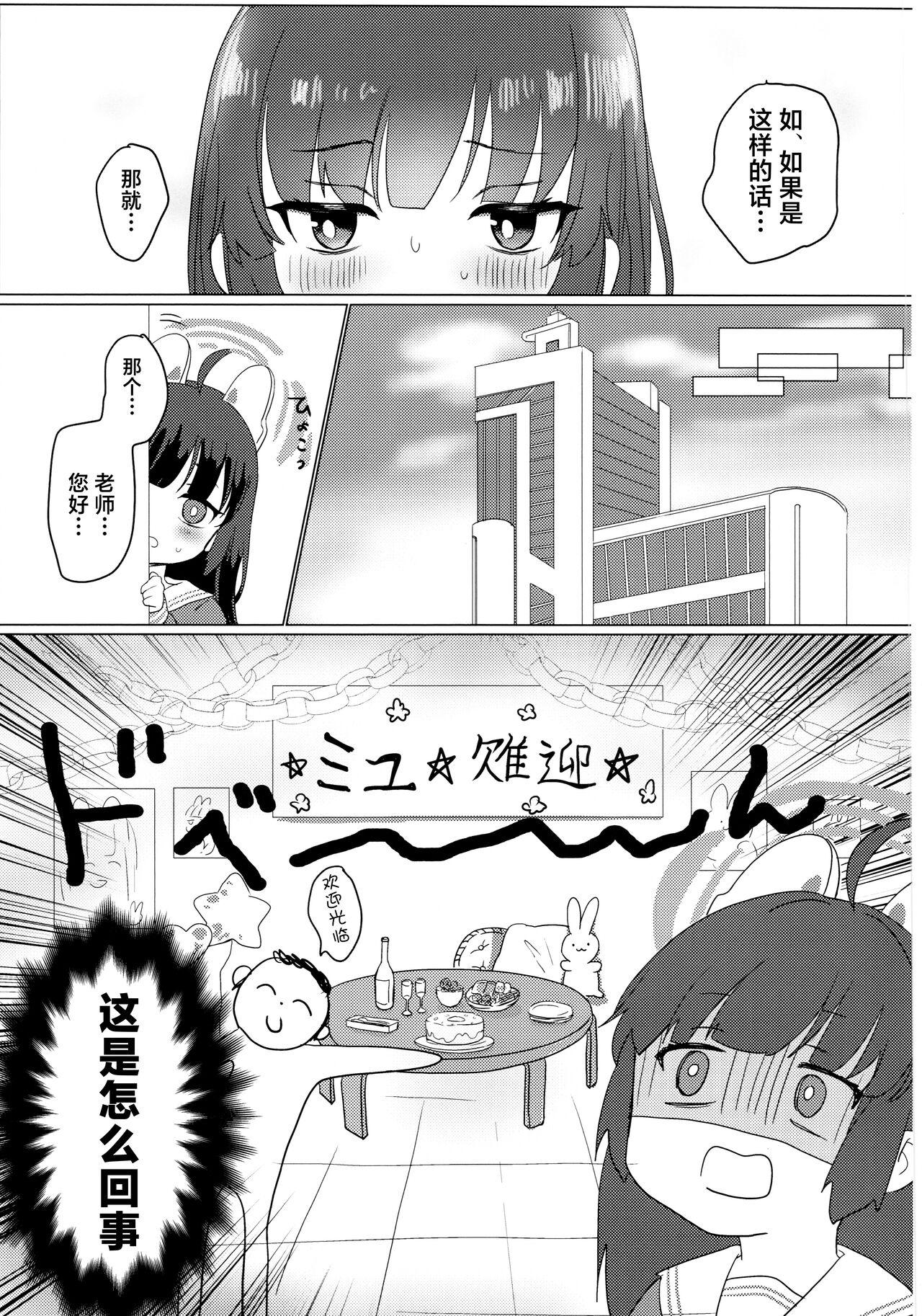 Negro Kasumizawa Miyu o Amayakashitai! - Blue archive Rico - Page 4