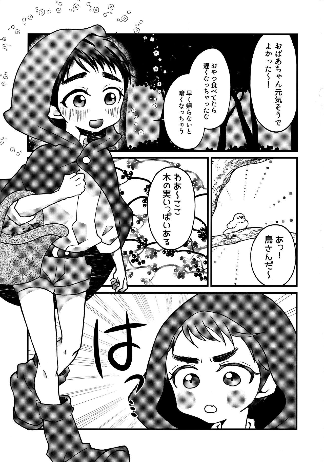 Bubble Ookami Nante! - Original Hairy - Page 2