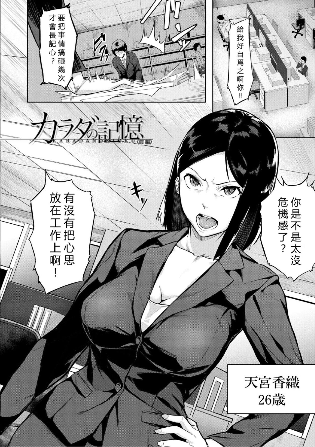 Rough Sex Karada no Kioku Jerkoff - Page 6