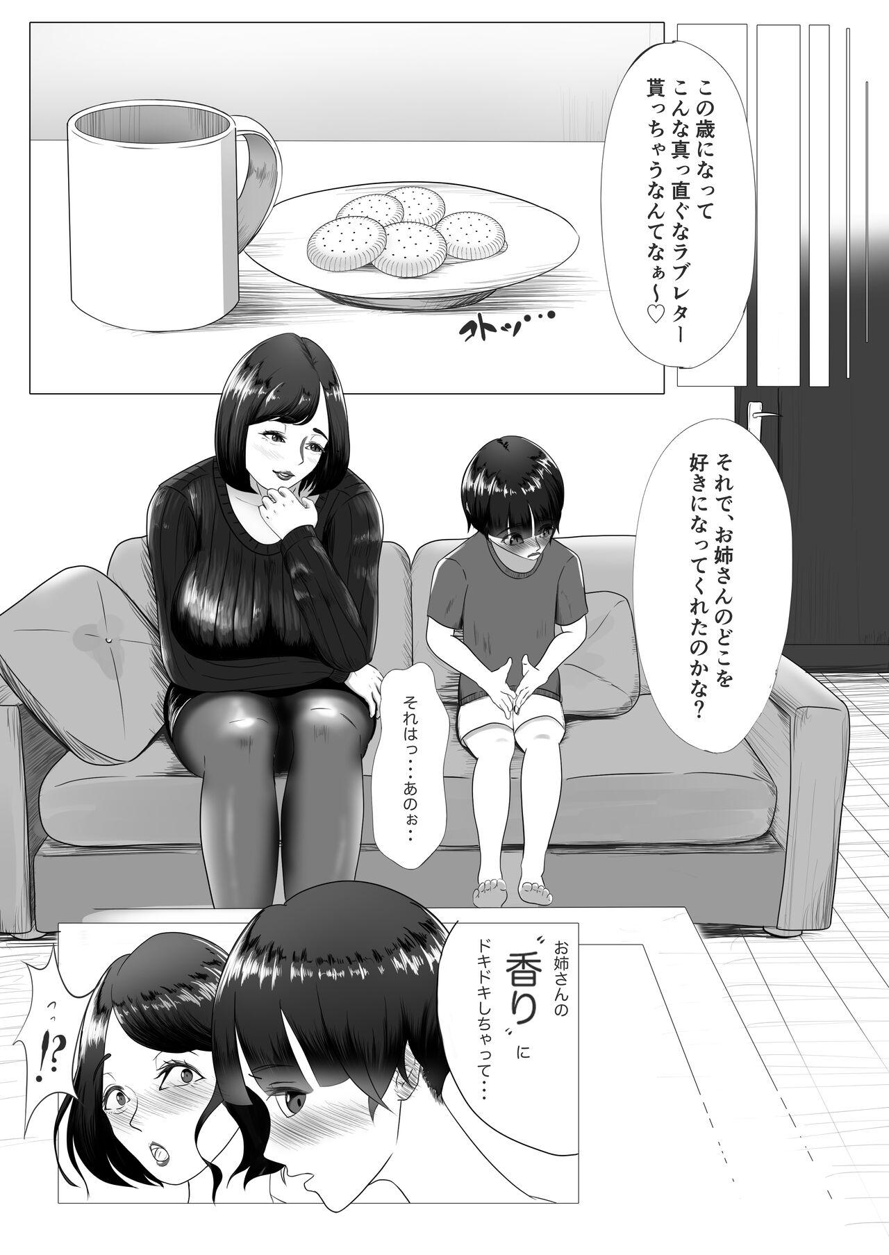 私の臭いが好きなんだよね～お姉さんの臭い責めドロあまショタ調教～ 2