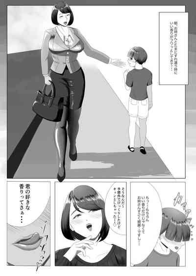 私の臭いが好きなんだよね～お姉さんの臭い責めドロあまショタ調教～ 4