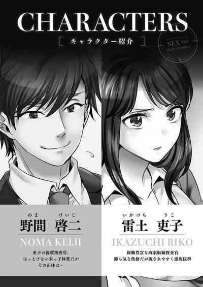 Sennyuu Sousakan wa Sex mo Oshigoto desu. Biyaku Koujou Tekihatsu Hen 4 "Tankoubon Ban" 4