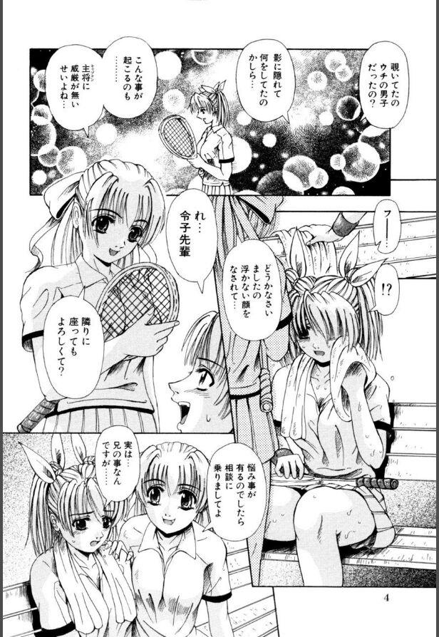 Deflowered Mesuinu-tachi no Kyouen Riding - Page 5