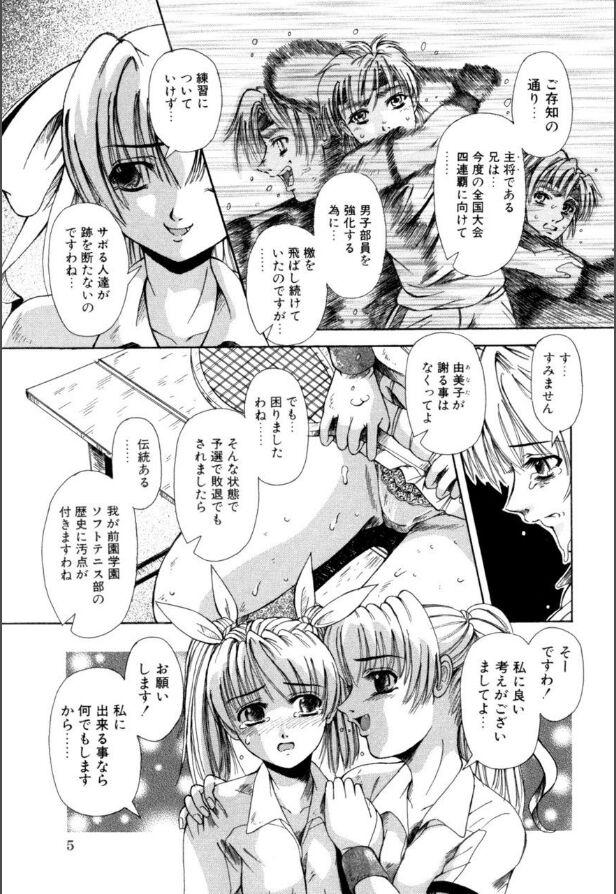 Deflowered Mesuinu-tachi no Kyouen Riding - Page 6
