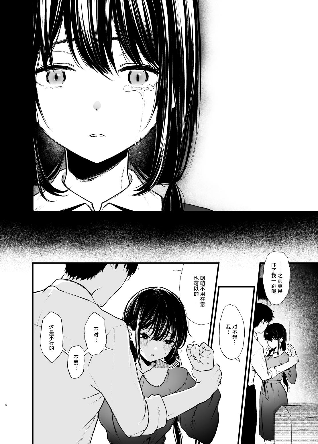 Mommy Sore wa Hi ni Iru Natsu no Mushi | 那是扑火的飞蛾 - Original Esposa - Page 5