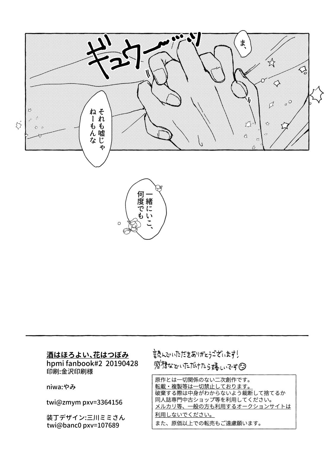Gay Theresome Sake wa Horoyoi, Hana wa Tsubami - Hypnosis mic Toy - Page 27
