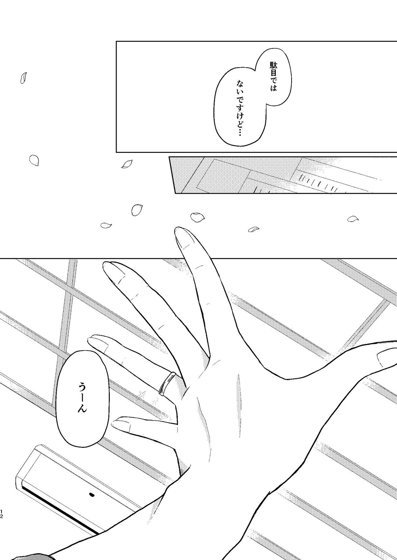 Cutie Sekai de Ichiban - Hypnosis mic Tits - Page 11
