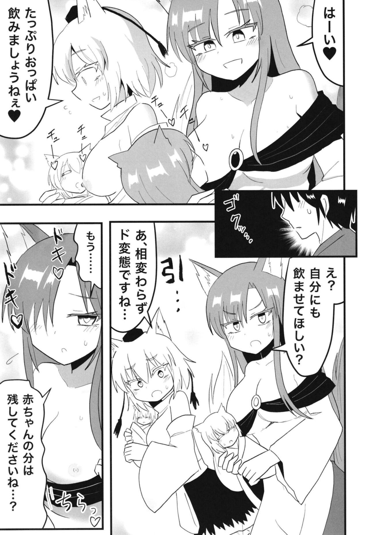 Delicia Kagerou-san & Momiji to Ecchi na Koto Suru Hon - Touhou project Hardcore - Page 12