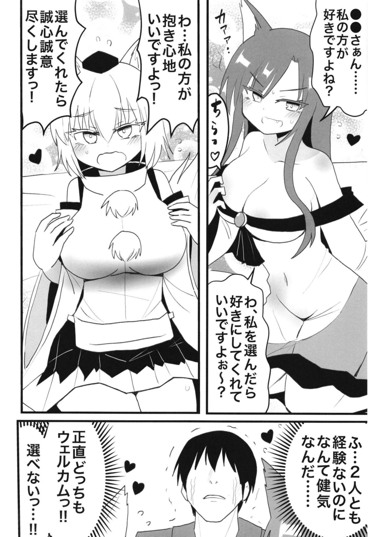 Delicia Kagerou-san & Momiji to Ecchi na Koto Suru Hon - Touhou project Hardcore - Page 3