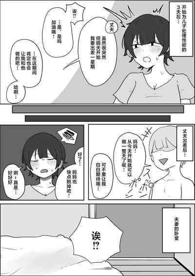Musuko no Kyokon ni Yuwaku Sarete Mainichi Asedaku Sex Shichau Hahaoya no Hanashi 9