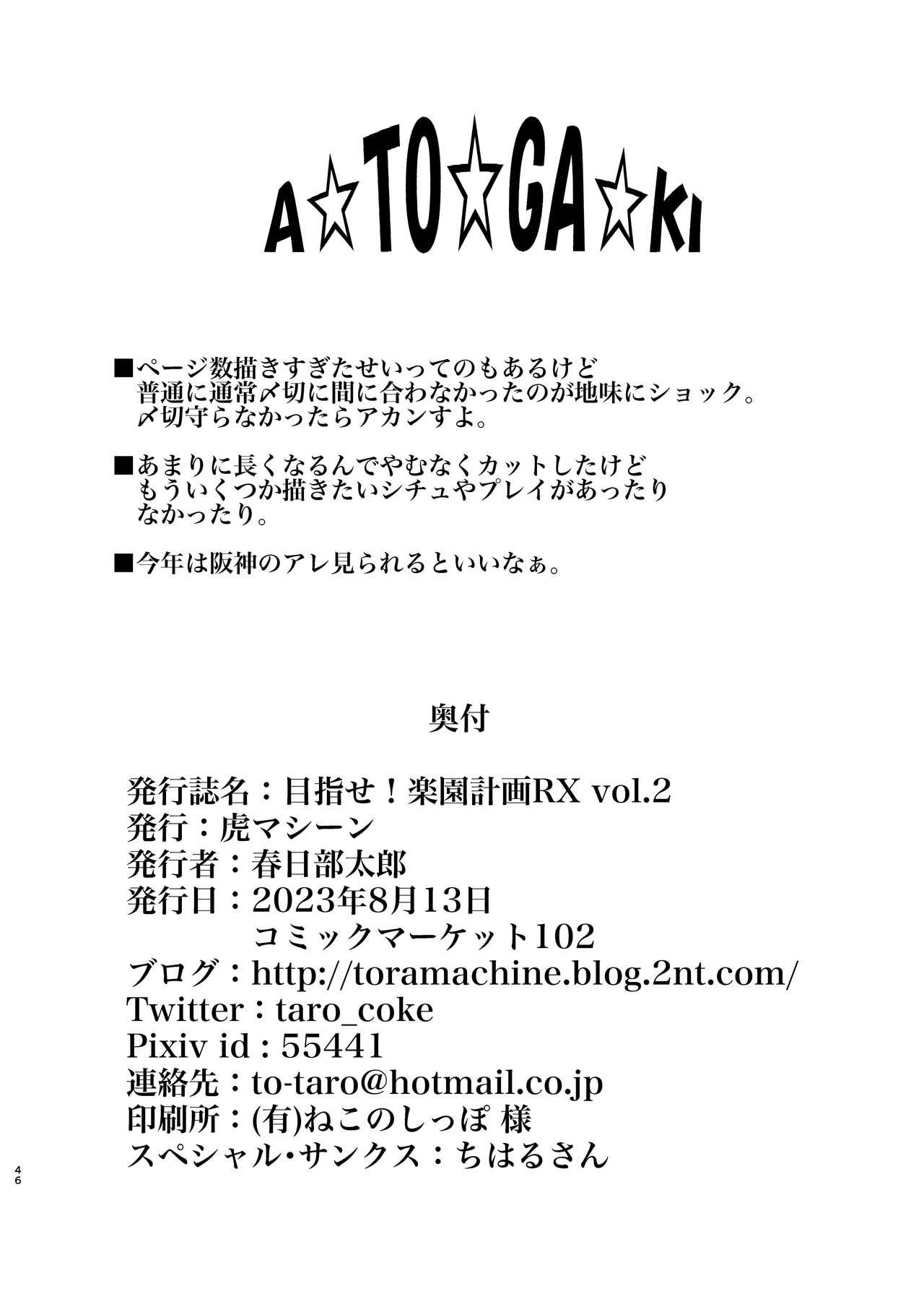 Public Mezase! Rakuen Keikaku RX Vol. 2 | Aim for it! Paradise Plan RX vol. 2 - To love-ru Amatuer Porn - Page 45