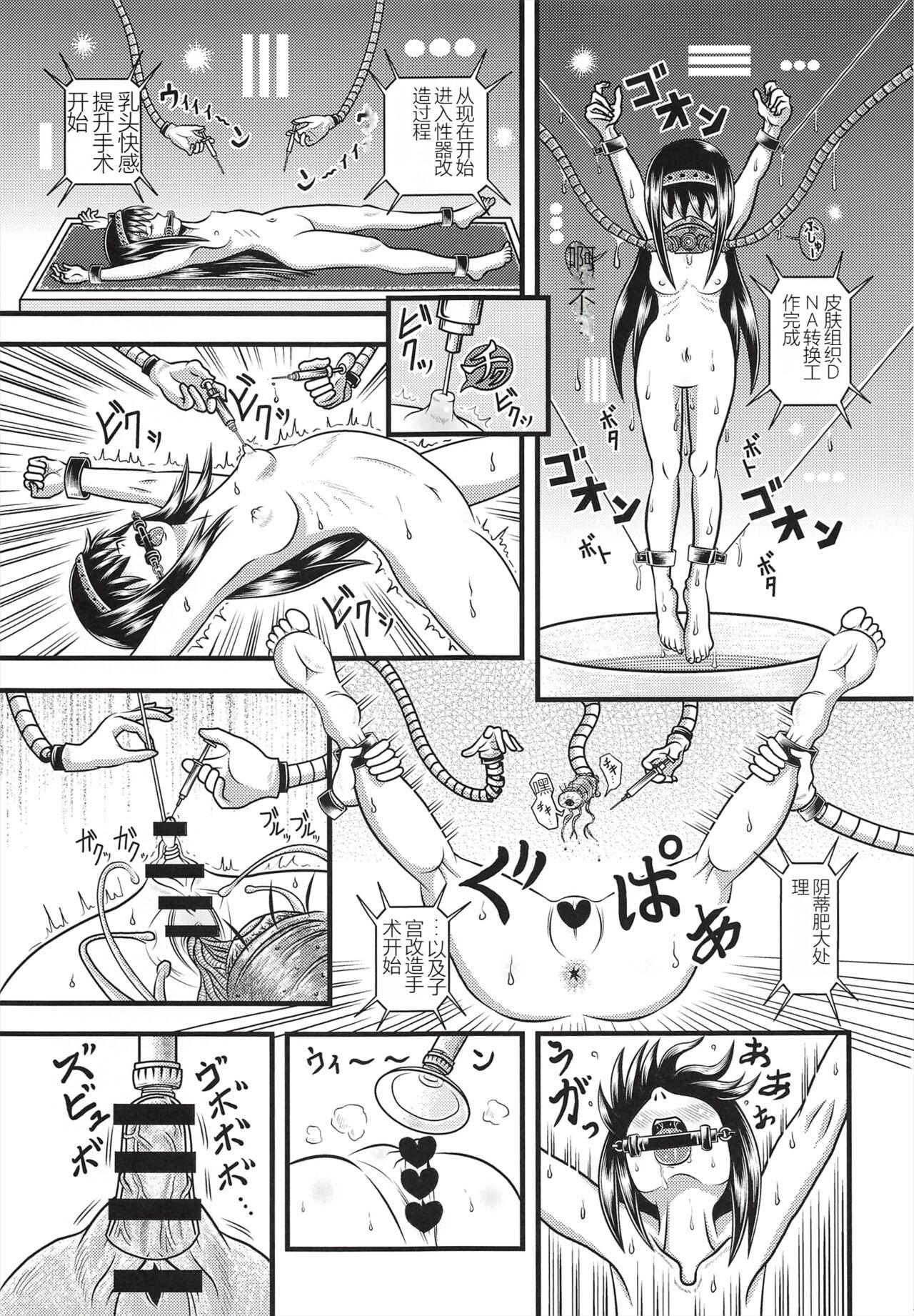 (C91) [Sennen Ookami (Ingamorugu)] Venom Joule vol. 3 -Kankin Shoujo- Kaizou Homuhomu | Venom Joule Vol. 3  -监禁少女- 改造晓美焰 (Puella Magi Madoka Magica) [Chinese] 3