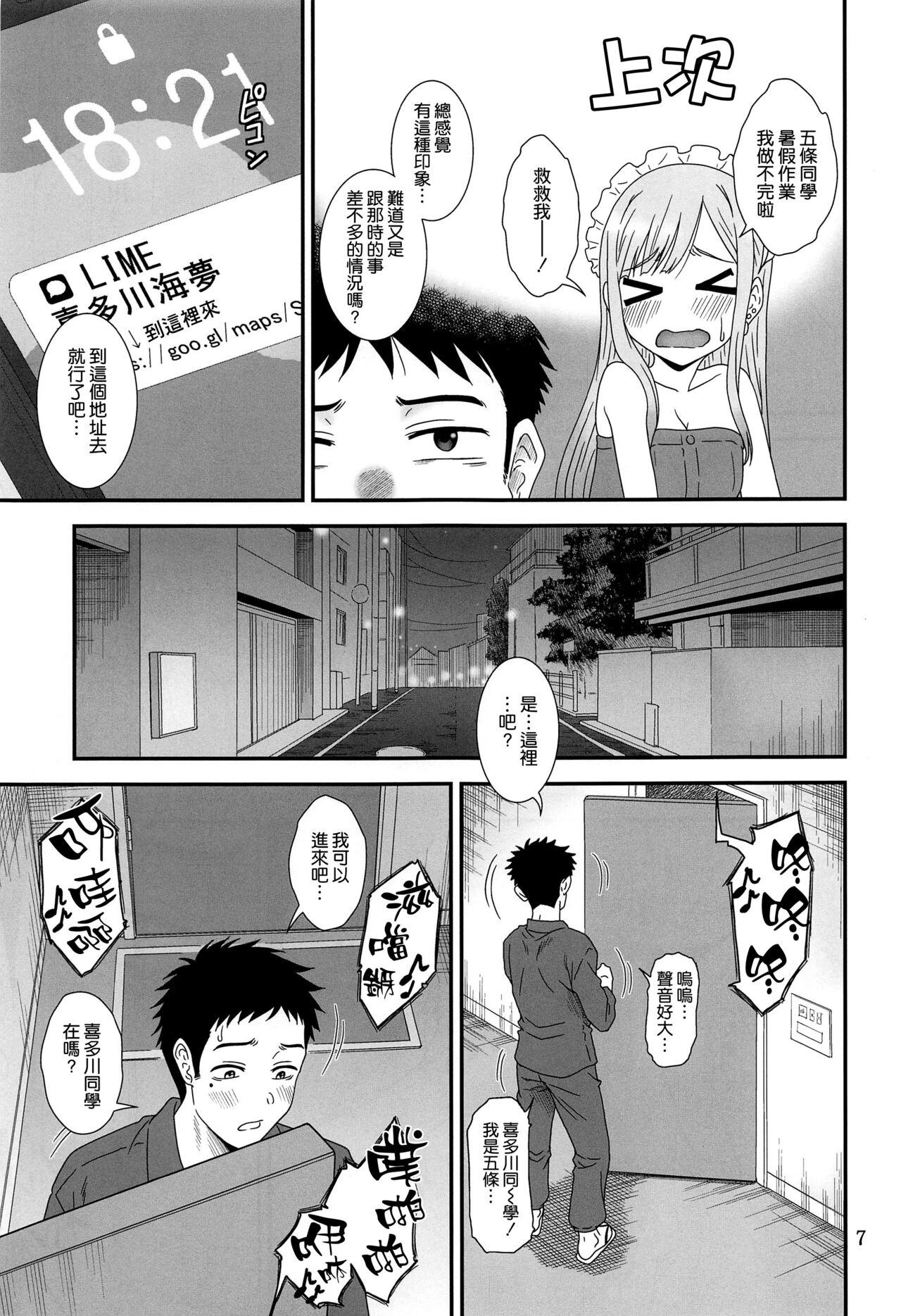 Ass Licking Kugutsu Mawashi - Sono bisque doll wa koi o suru | my dress-up darling Old Man - Page 7