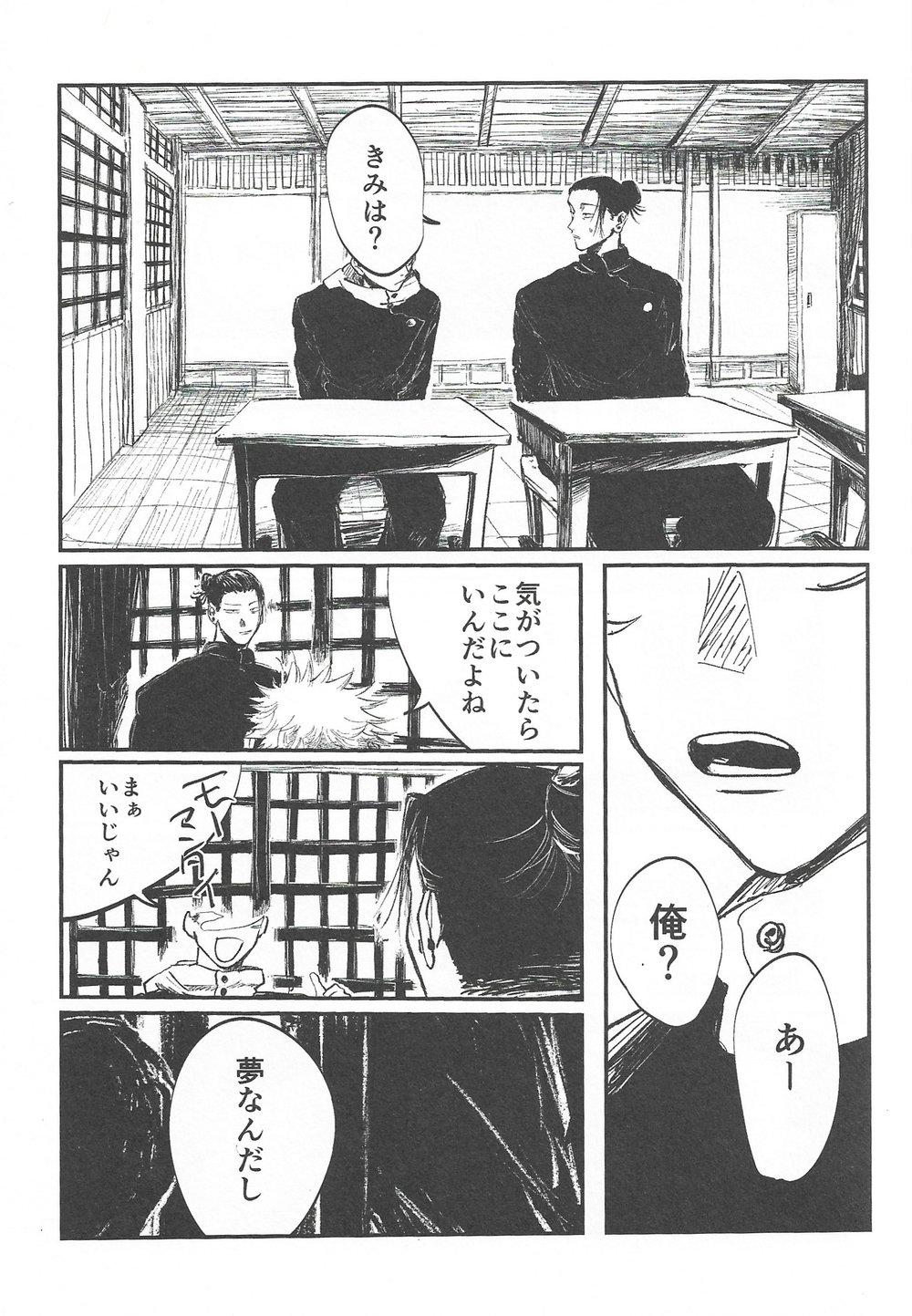 Piss Rakuen no Niwa - Jujutsu kaisen Orgasmus - Page 11