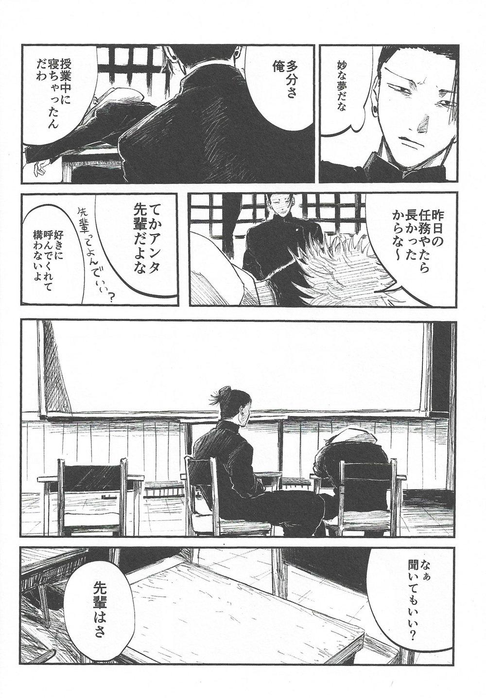 Piss Rakuen no Niwa - Jujutsu kaisen Orgasmus - Page 12