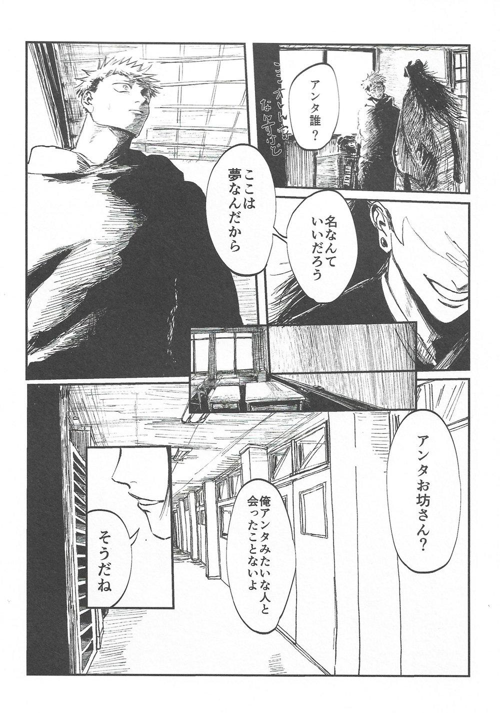 Piss Rakuen no Niwa - Jujutsu kaisen Orgasmus - Page 5