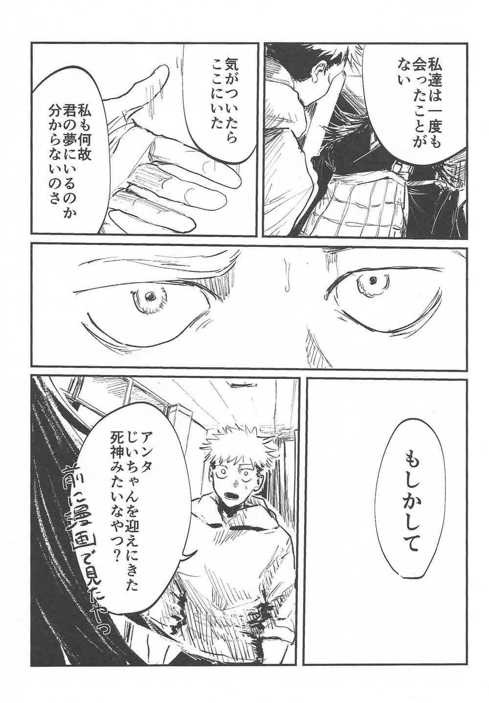 Piss Rakuen no Niwa - Jujutsu kaisen Orgasmus - Page 6