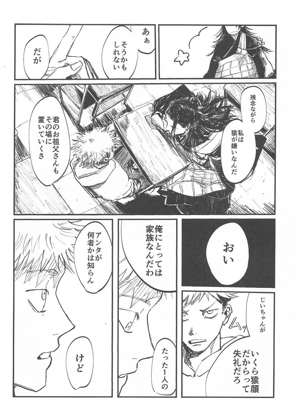 Piss Rakuen no Niwa - Jujutsu kaisen Orgasmus - Page 7