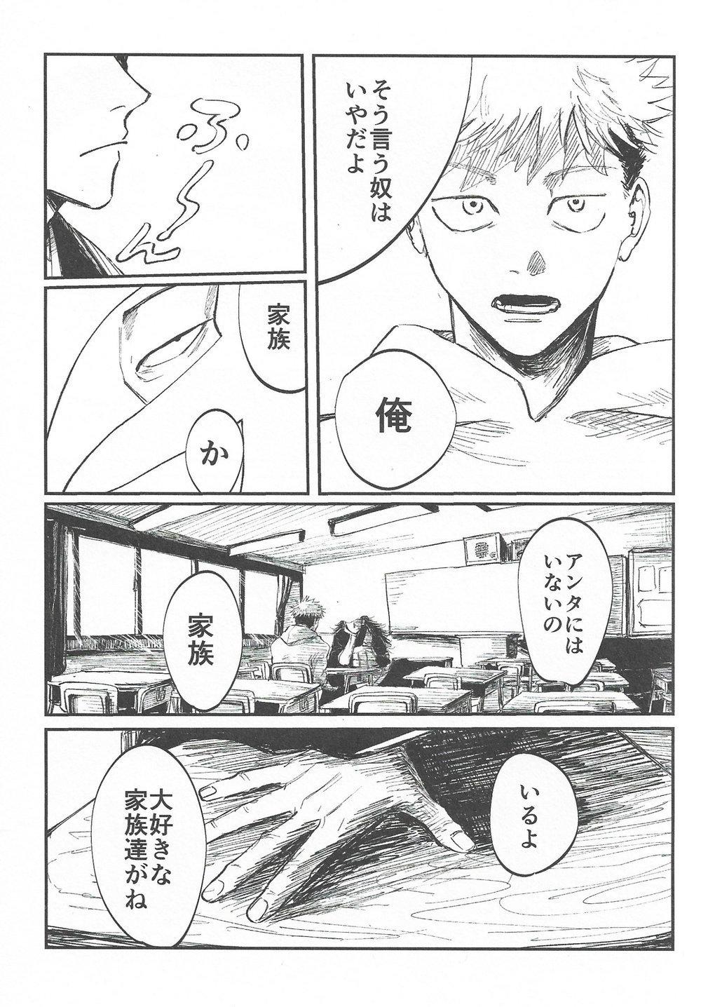 Piss Rakuen no Niwa - Jujutsu kaisen Orgasmus - Page 8