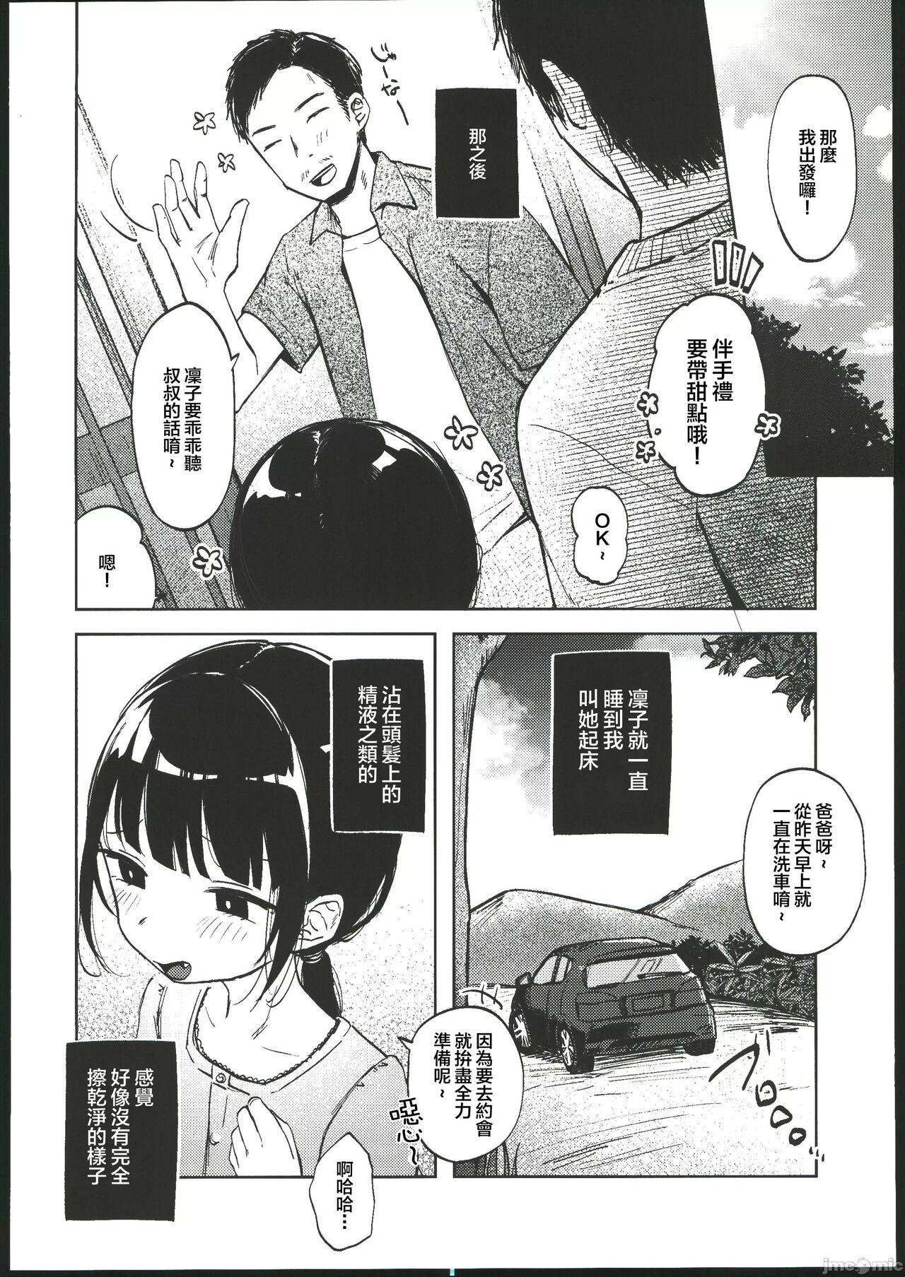 Rinko to Oji-san no Hajimete no Natsuyasumi 14