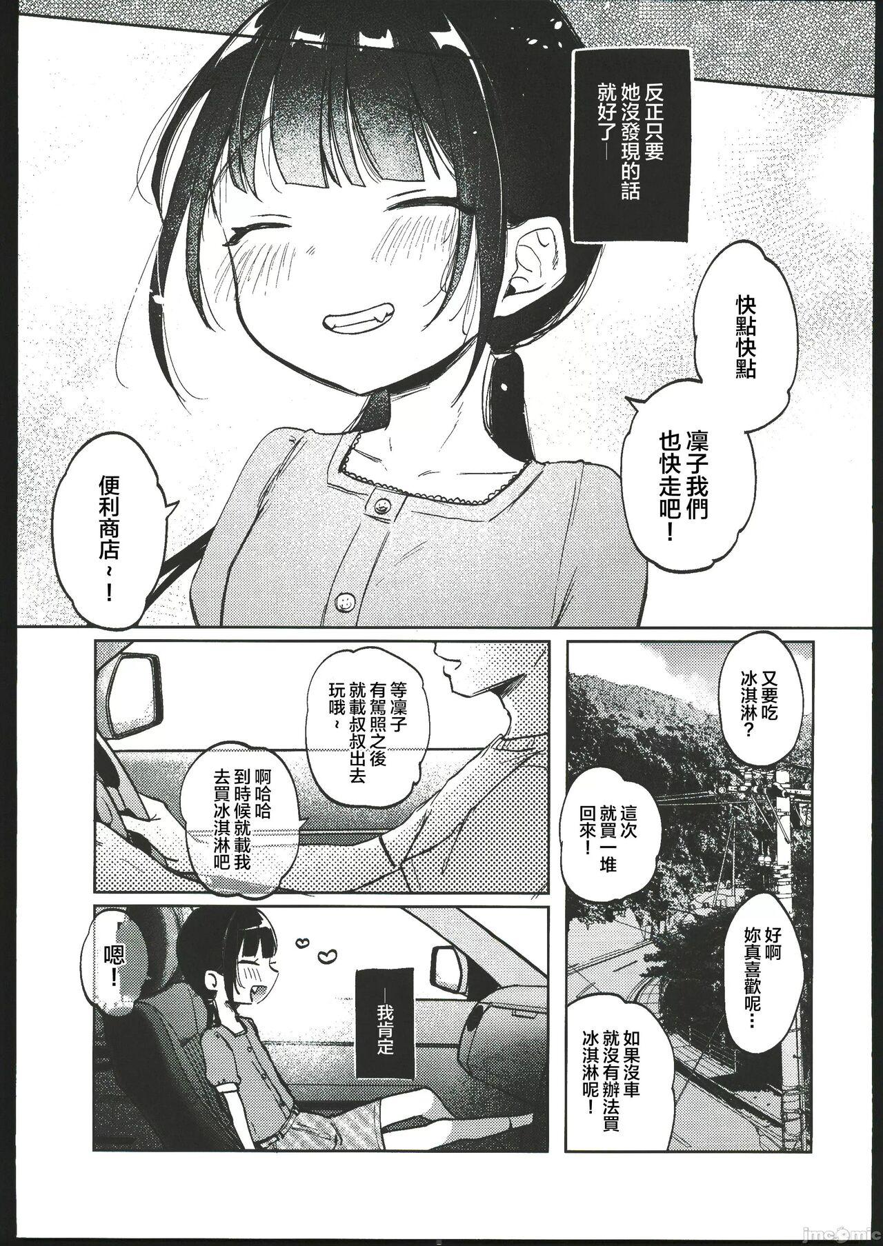 Rinko to Oji-san no Hajimete no Natsuyasumi 15