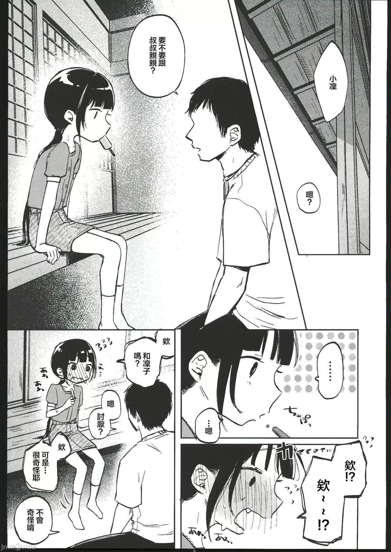 Rinko to Oji-san no Hajimete no Natsuyasumi 17