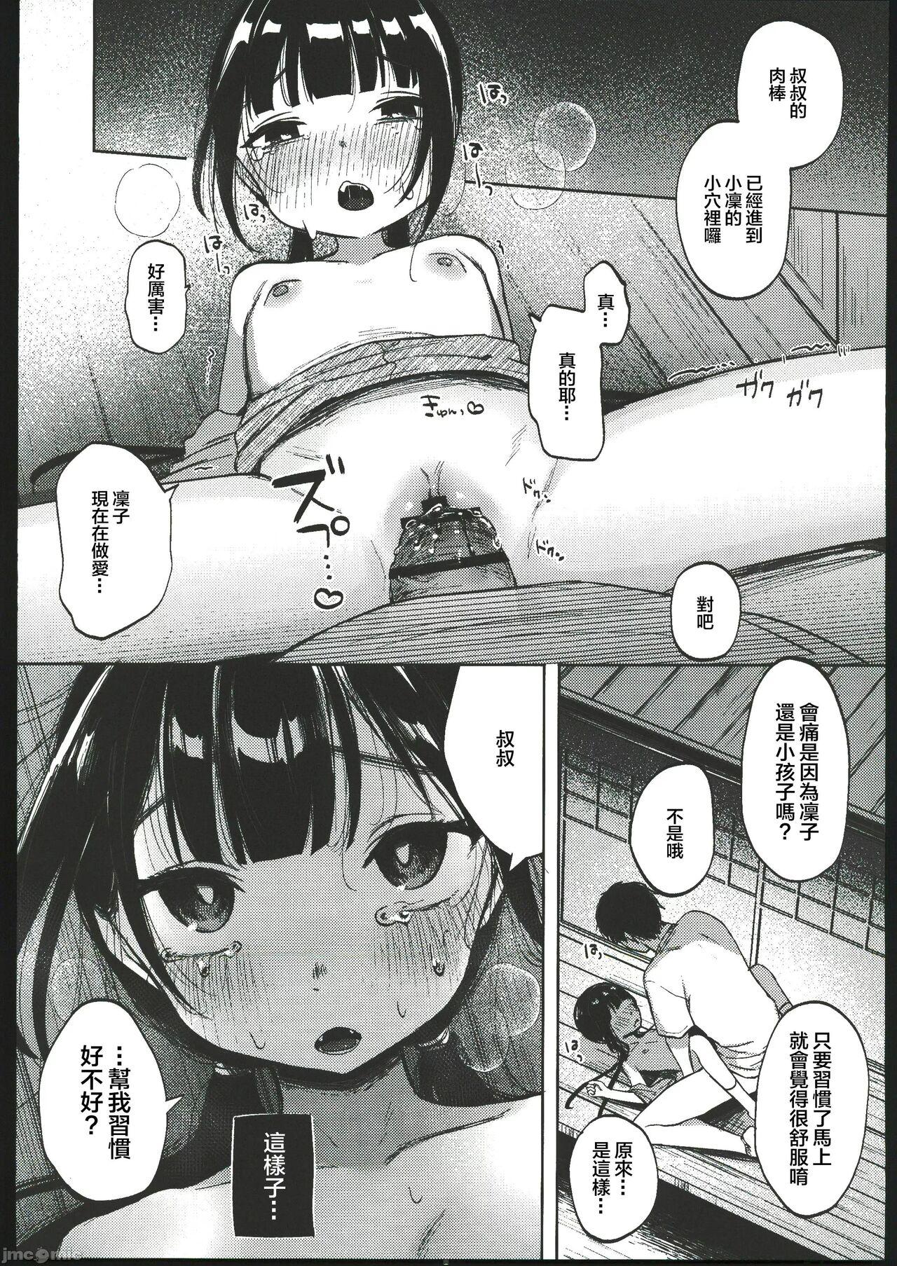 Rinko to Oji-san no Hajimete no Natsuyasumi 27