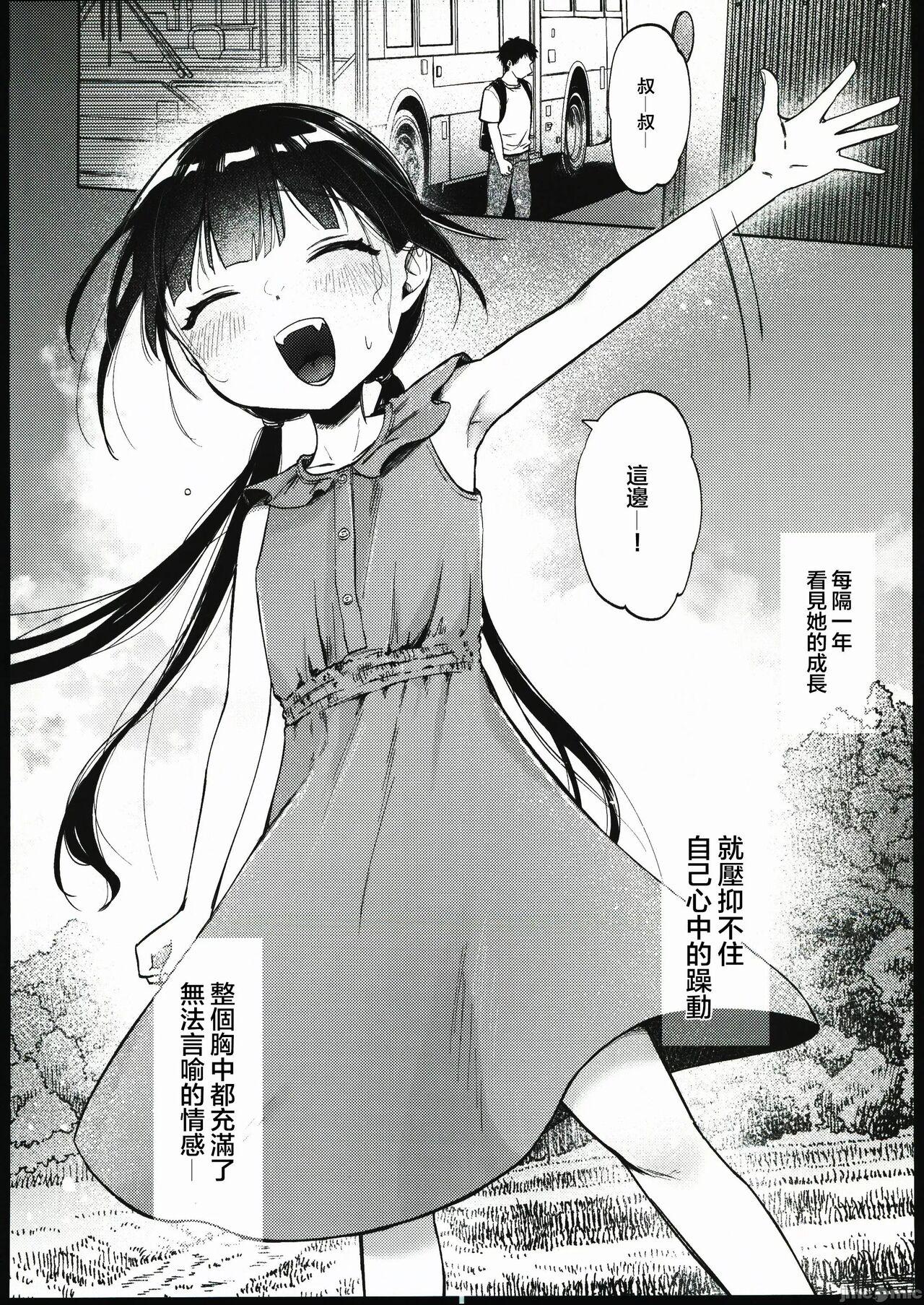 Cheerleader Rinko to Oji-san no Hajimete no Natsuyasumi - Original Pinoy - Page 3