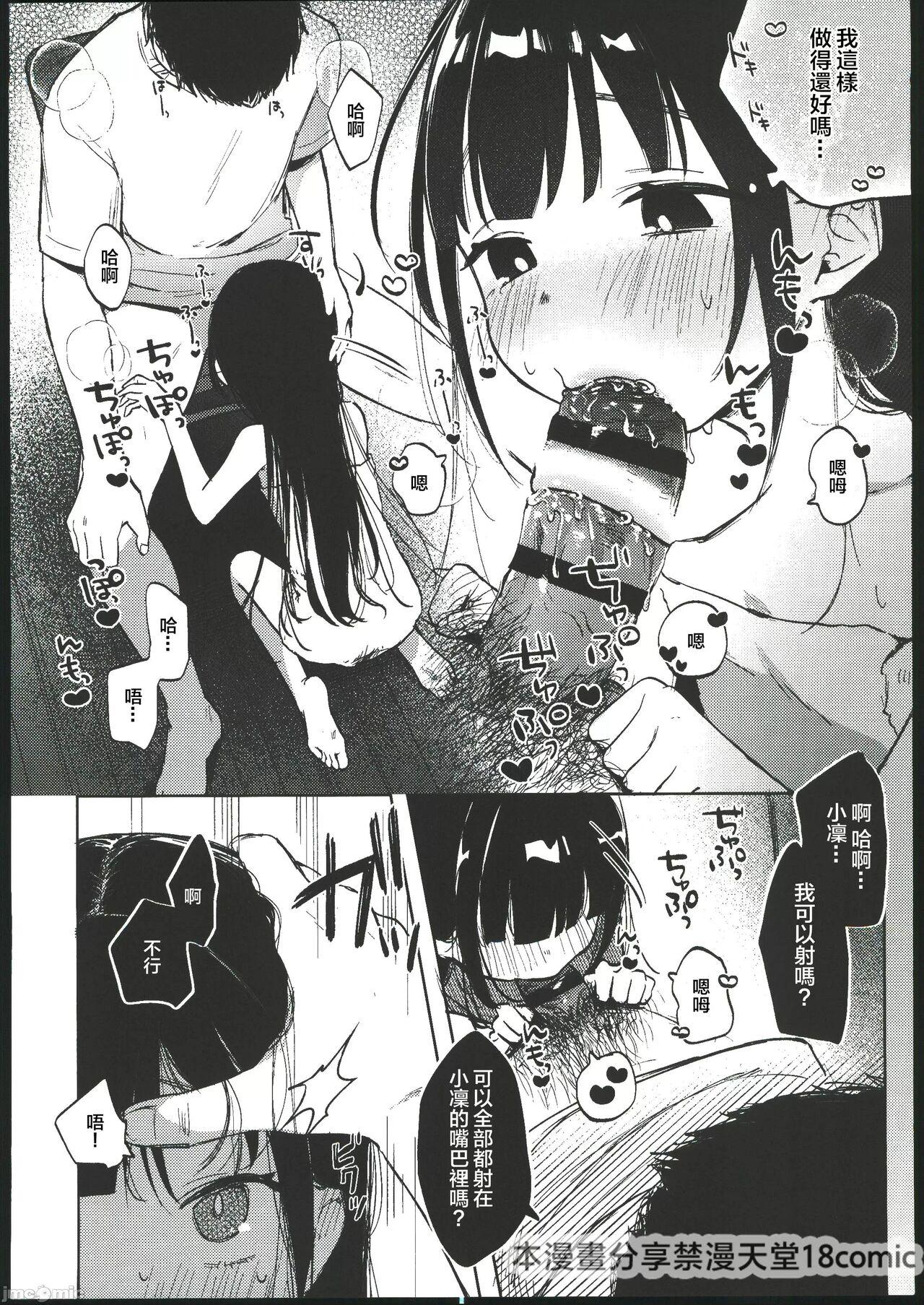 Rinko to Oji-san no Hajimete no Natsuyasumi 40