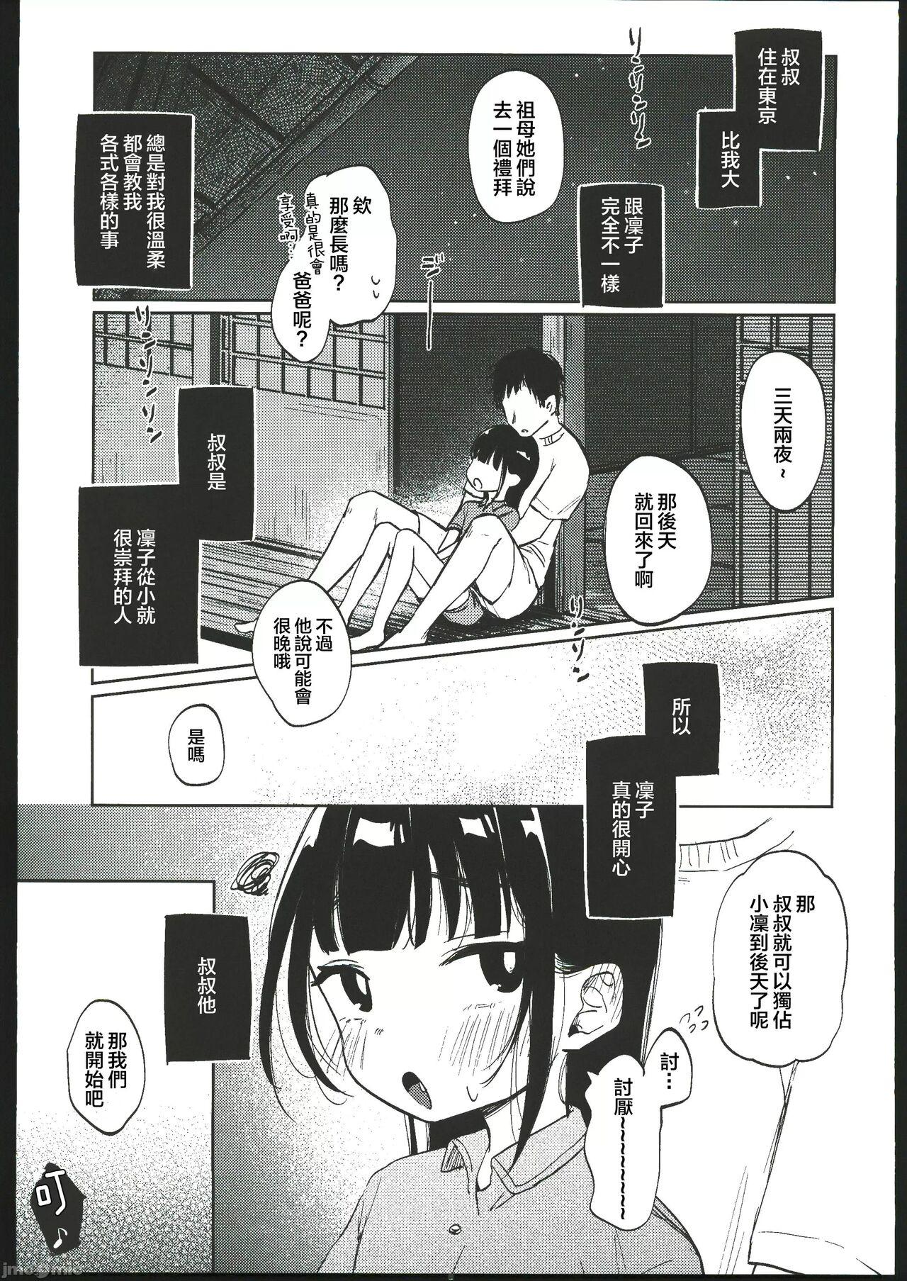 Rinko to Oji-san no Hajimete no Natsuyasumi 43