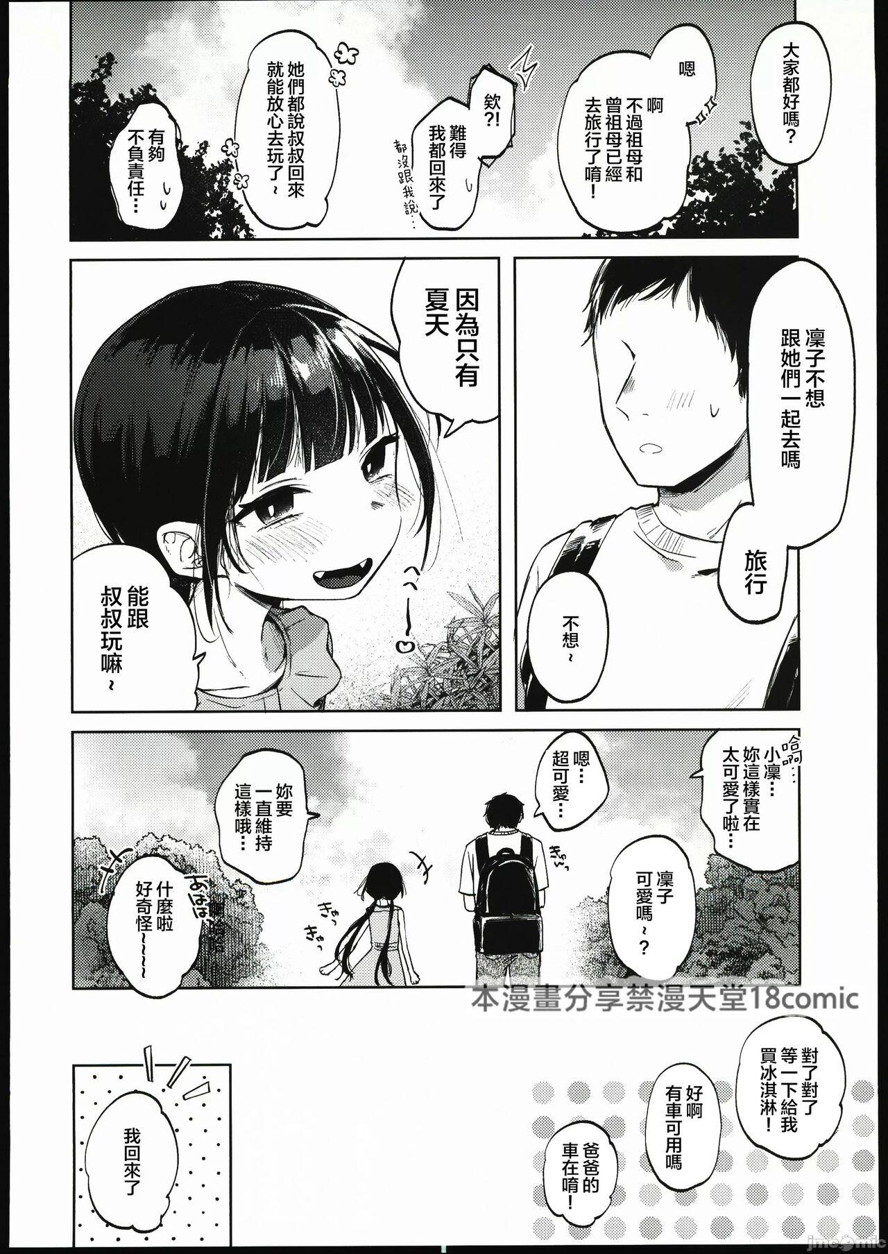 Cheerleader Rinko to Oji-san no Hajimete no Natsuyasumi - Original Pinoy - Page 5