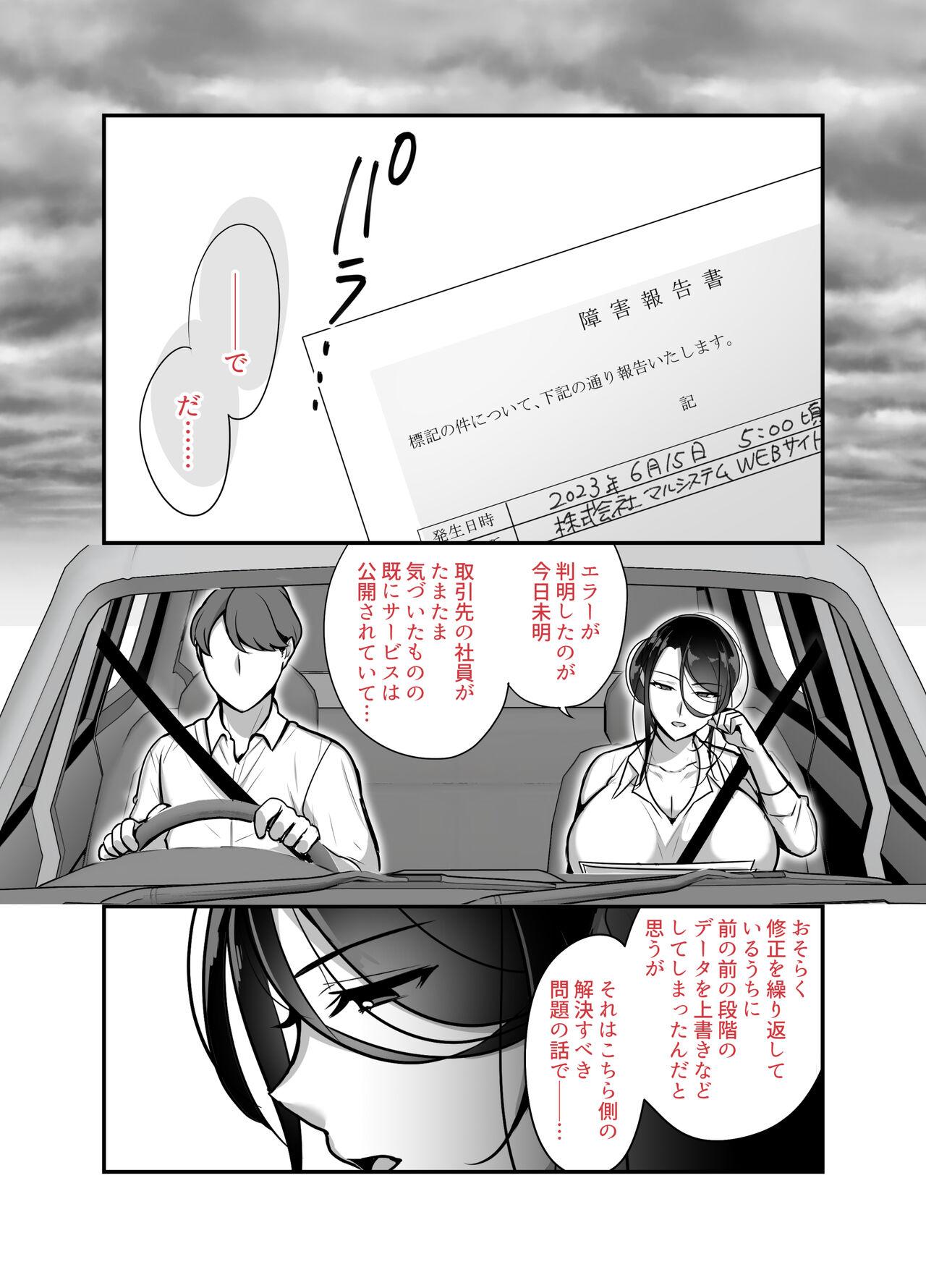 Amature Masaka Ano Oni Joushi ga Ore no SeFri ni Naru nante 2 - Original Groupsex - Page 3