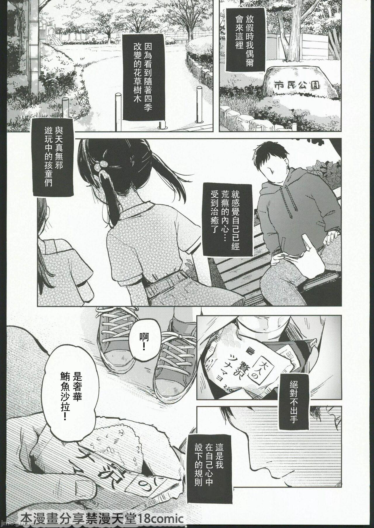Gayporn Oji-san no Otomodachi - Original Yoga - Page 2